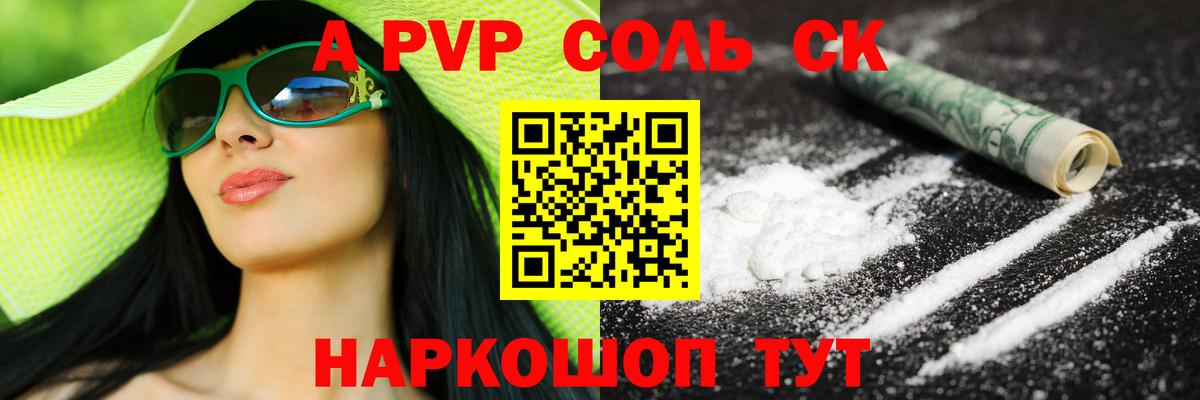А ПВП Соль  Alfa_PVP кристаллы  Вход с VPN  Бердск  А ПВП мука 