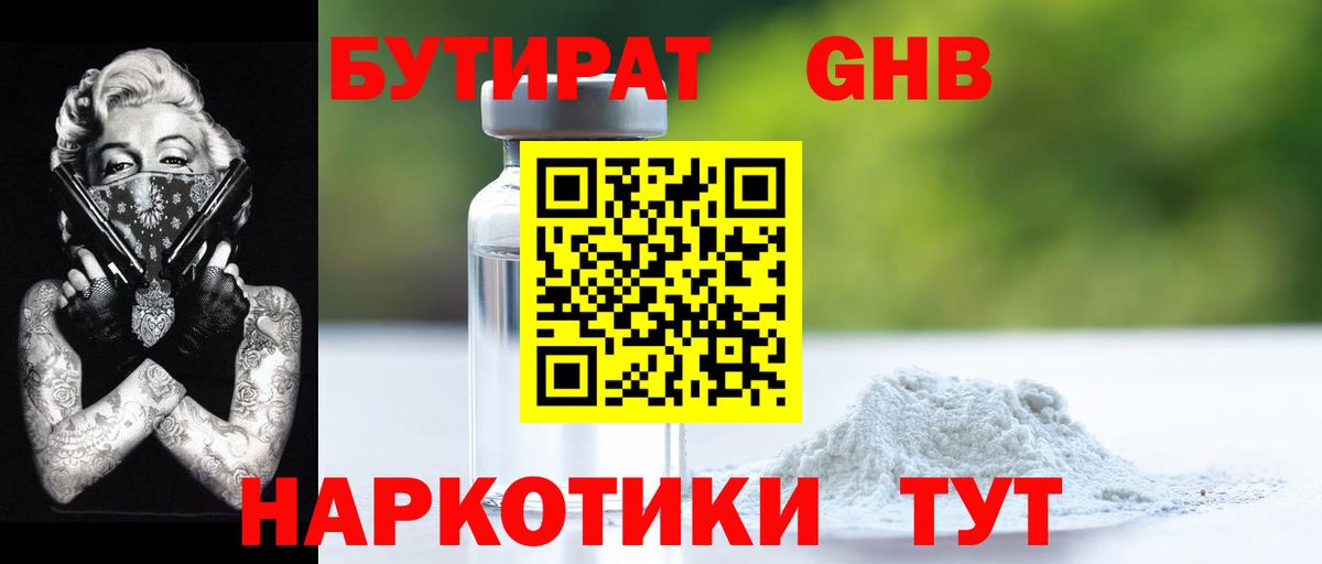 БУТИРАТ бутик Бердск