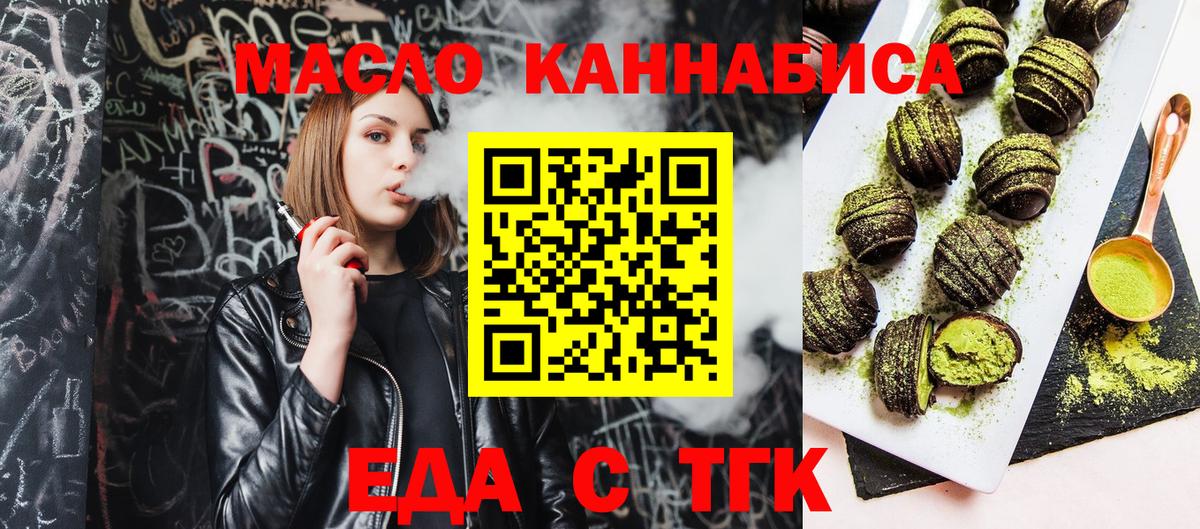 Бердск  Еда ТГК марихуана  Вход с VPN 