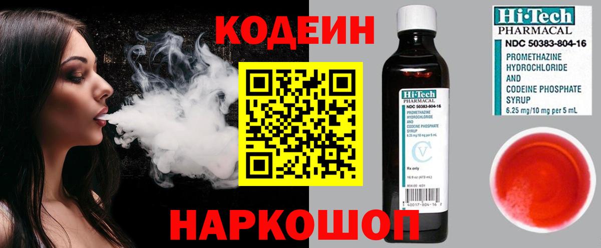 Кодеиновый сироп Lean Purple Drank  Codein напиток Lean (лин)  Вход с VPN  Бердск 