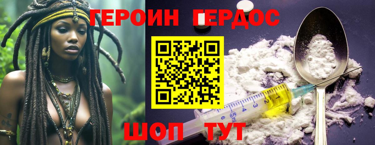 ГЕРОИН афганец Бердск