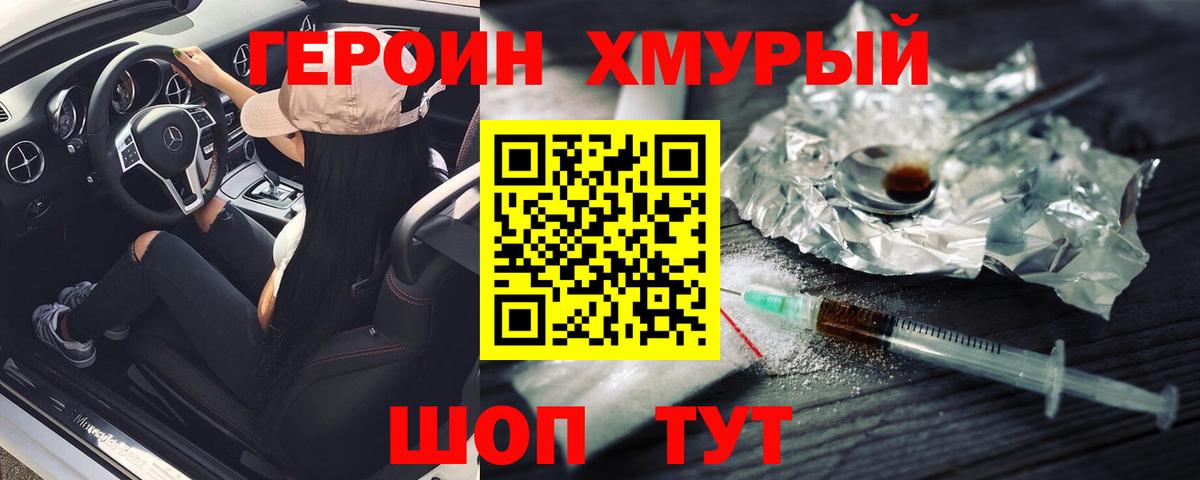 ГЕРОИН VHQ  Вход с VPN  ГЕРОИН  Бердск 