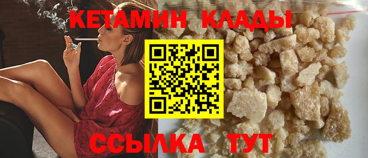 КЕТАМИН VHQ Бердск