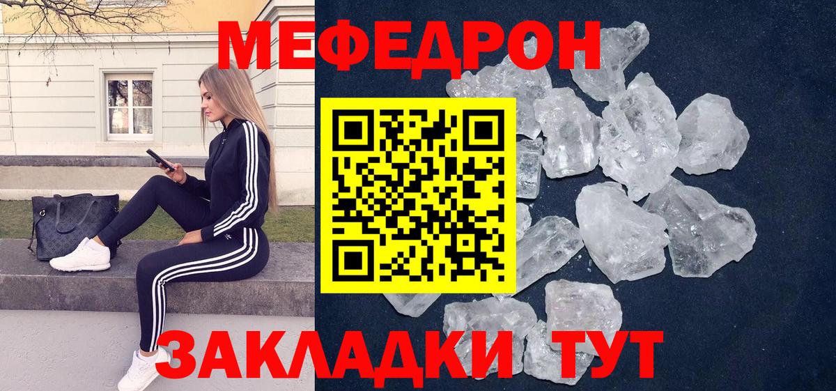 Меф мяу мяу мука Бердск