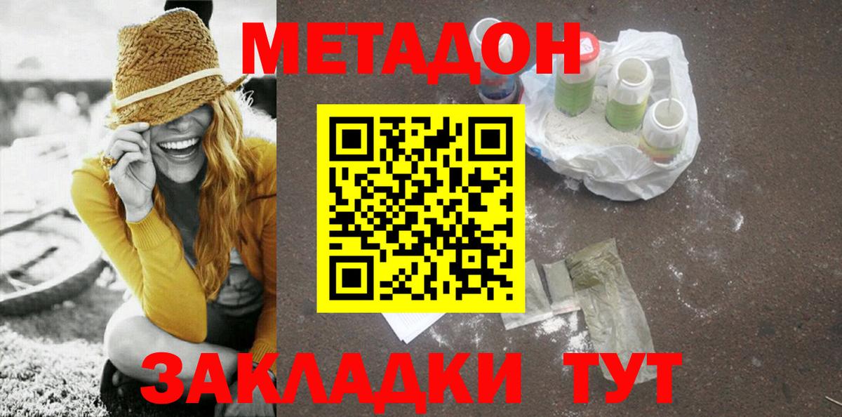 Бердск  МЕТАДОН кристалл  Вход с VPN  Метадон мёд 