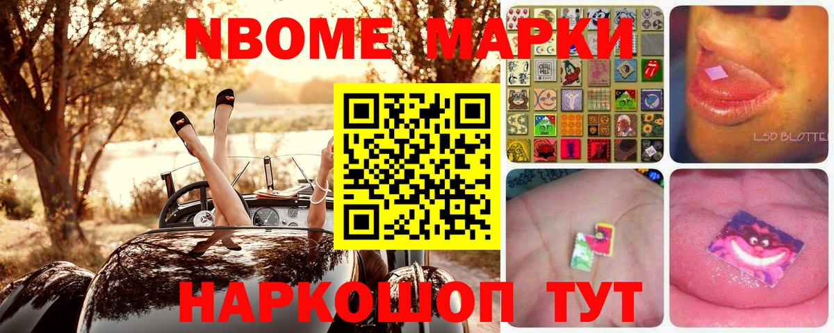 Марки NBOMe 1,5мг  Вход с VPN  Бердск 